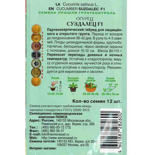 Купить Огурец Суздалец F1 А по низкой цене