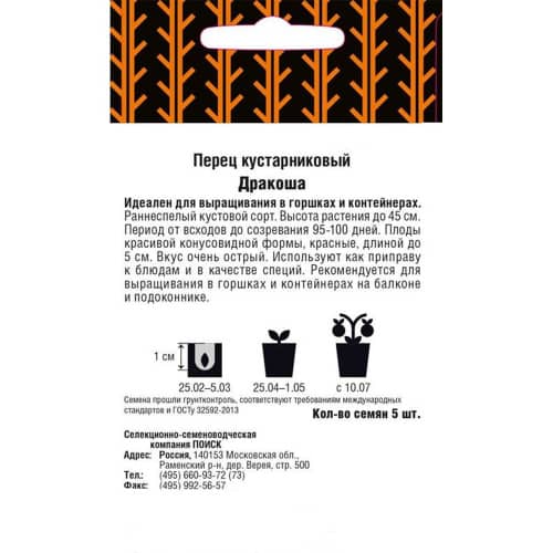 Купить Перец кустарниковый Дракоша по низкой цене
