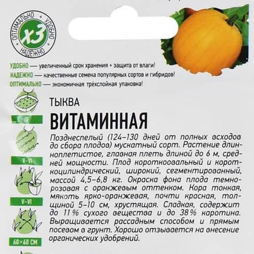 Купить Тыква Витаминная Мускатная 20 г по низкой цене