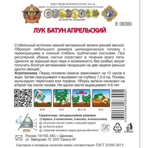 Купить Лук батун Апрельский 1 г Кольчуга по низкой цене