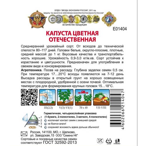 Купить Капуста цветная Отечественная 0,5 г Кольчуга по низкой цене