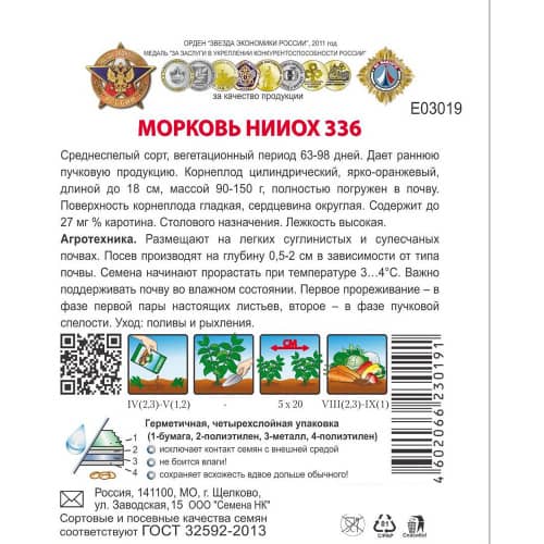 Купить Морковь НИИОХ 336 2 г Кольчуга по низкой цене