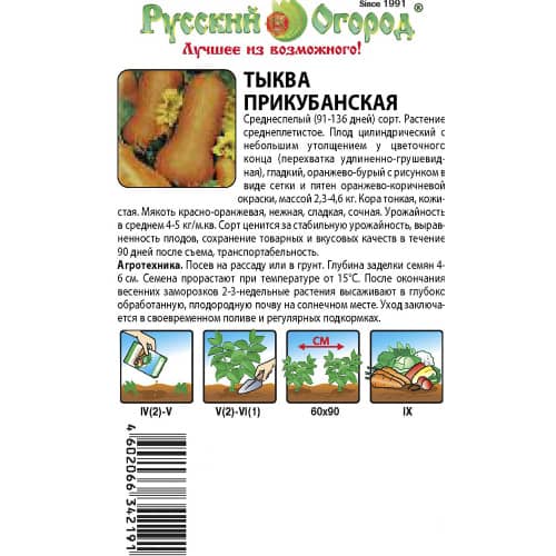 Купить Тыква Прикубанская 2 г по низкой цене
