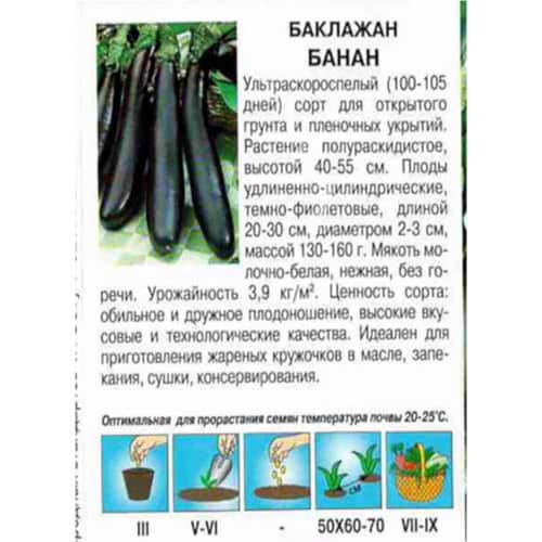 Купить Баклажан Банан 0,2 г по низкой цене