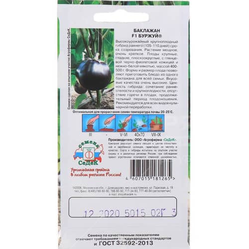 Купить Баклажан Буржуй F1 0,2 г по низкой цене