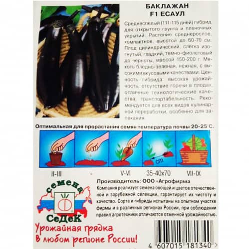 Купить Баклажан Есаул F1 0,2 г по низкой цене