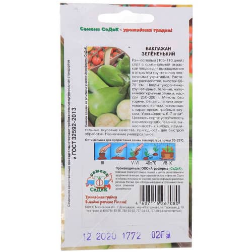 Купить Баклажан Зелененький 0,2 г по низкой цене