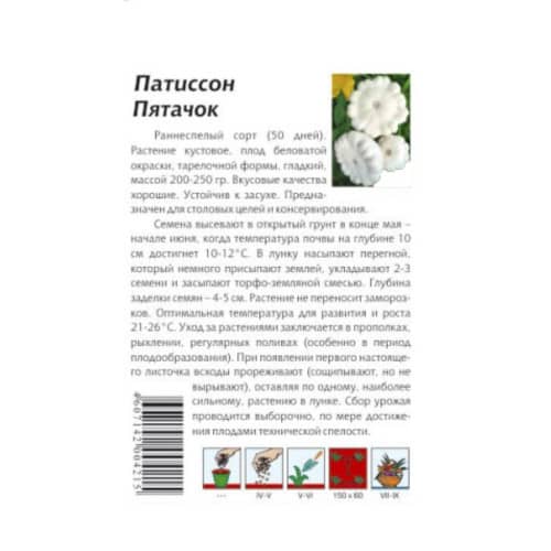 Купить Патиссон Пятачок 1 г Седек по низкой цене