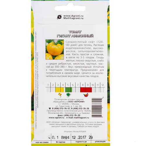 Купить Томат Гигант Лимонный 0,1 г Агрони по низкой цене