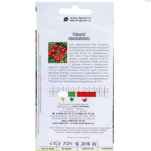 Купить Томат Пиноккио 0,1 г по низкой цене