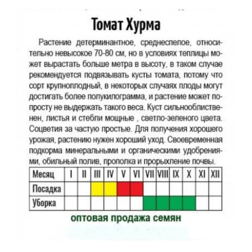 Купить Томат Хурма 0,1 г Агрони по низкой цене