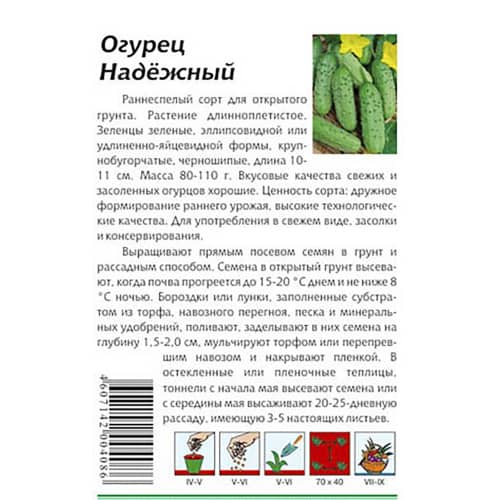 Купить Огурец Надежный УГ 0,5 г по низкой цене