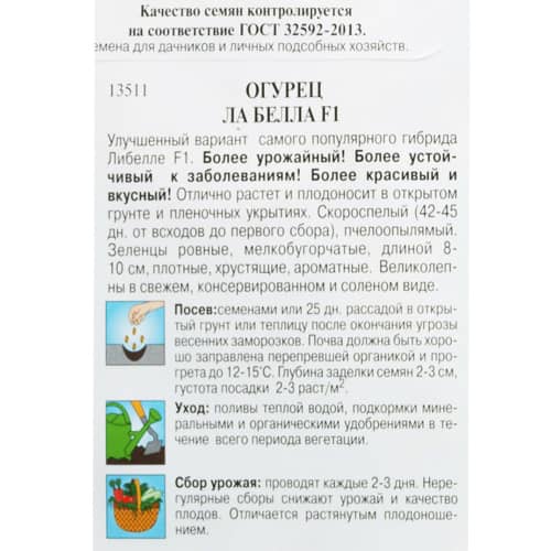 Купить Огурец Ла Белла F1 з/г 0,3 г по низкой цене