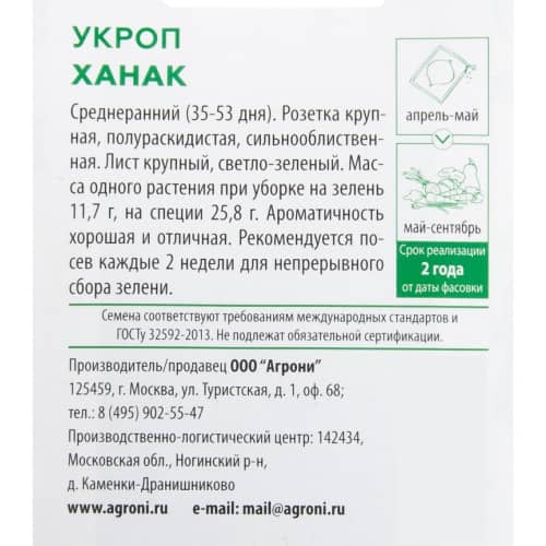 Купить Укроп Ханак 3 г XS по низкой цене