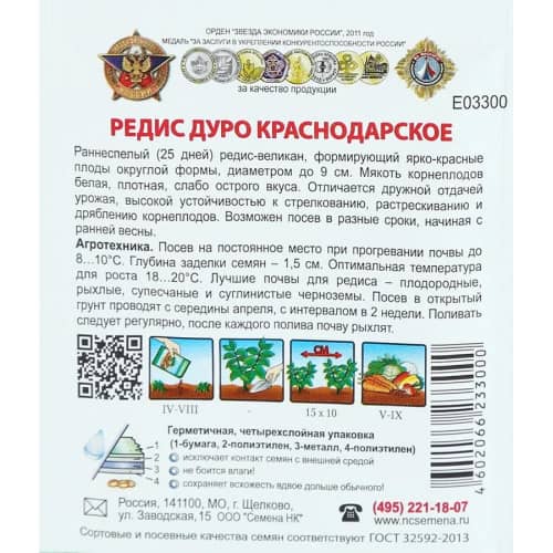 Купить Редис Дуро Краснодарское Кольчуга по низкой цене