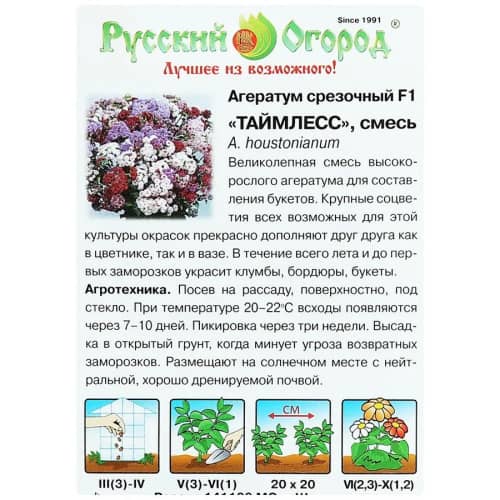 Купить Агератум F1 срезочный Таймлесс смесь по низкой цене