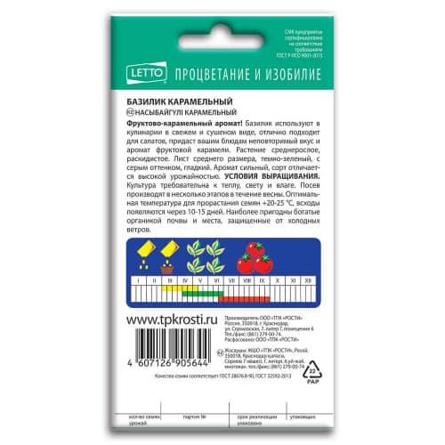 Купить Базилик Карамельный 0,3 г по низкой цене