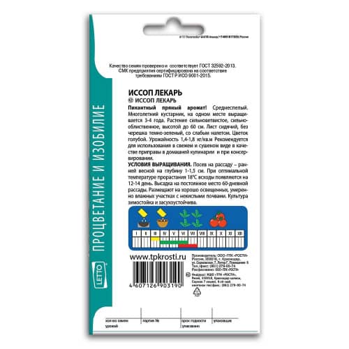 Купить Иссоп Лекарь 0,3 г по низкой цене