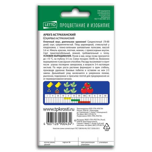 Купить Арбуз Астраханский 1 г 600 по низкой цене