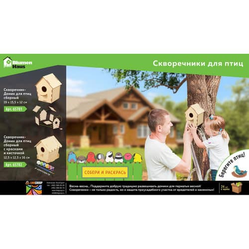 Купить Скворечник BLUMEN HAUS домик для птиц сборный с красками и кисточкой 12,5х12,5х16 см по низкой цене
