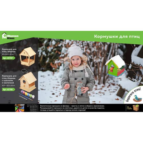 Купить Кормушка BLUMEN HAUS для птиц сборная с красками и кисточкой 12,5х12,5х16 см по низкой цене