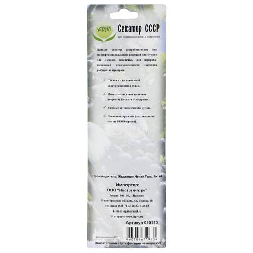 Купить Секатор для свежих веток СССР хром по низкой цене