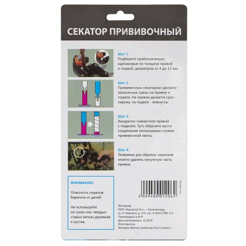 Купить Прививочный секатор со сменными лезвиями по низкой цене