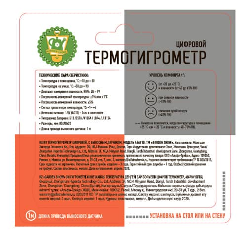 Купить Термо-гигрометр цифровой GARDEN SHOW с выносным датчиком по низкой цене