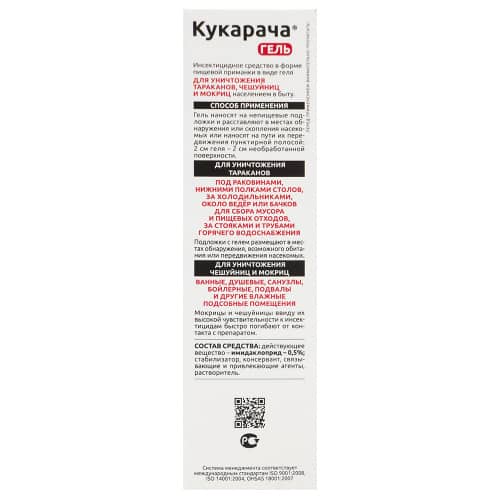Купить Гель для избавления от тараканов, чешуйниц и мокриц Кукарача 30 мл по низкой цене