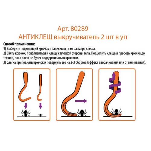 Купить Выкручиватель клещей HELP 2 шт по низкой цене