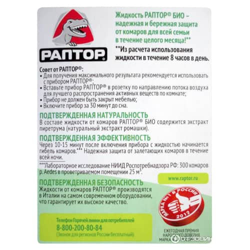 Купить Жидкость от комаров без запаха 30 ночей РАПТОР по низкой цене