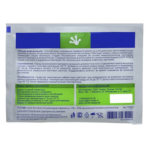 Купить Биоактиватор Биокомпост 60 г по низкой цене
