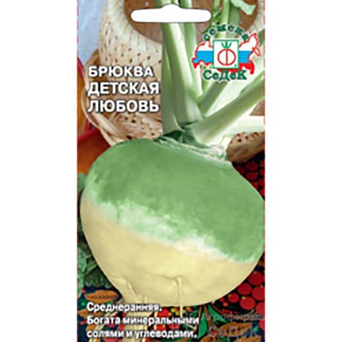 Купить Брюква Детская любовь 0,5 г по низкой цене
