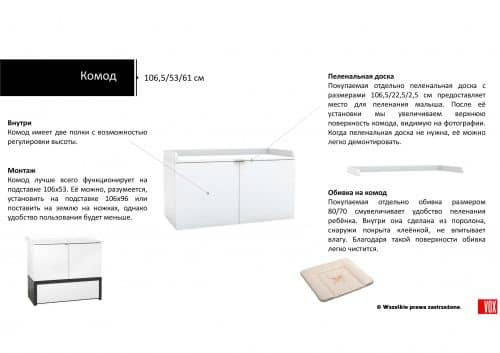 Купить Комод VOX Young users BABY с 2 дверцами и полками, со столиком для пеленания по низкой цене