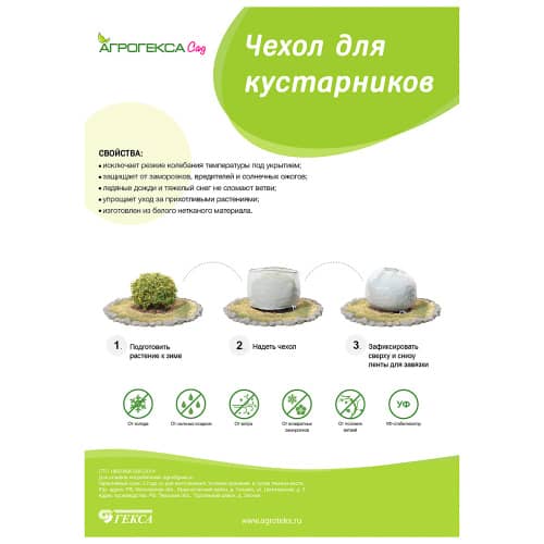 Купить Чехол для укрытия растений с УФ Агротекс Сад 50 г/м h1,5 м цилиндр по низкой цене