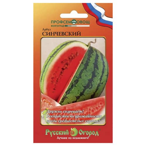 Купить Арбуз Синчевский 1 г по низкой цене