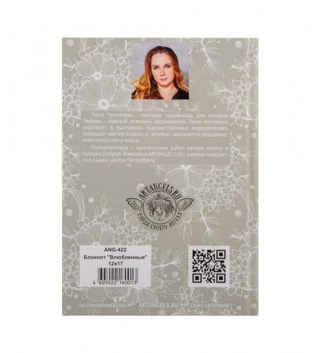 Купить ANG-422 Блокнот "Влюбленные" 12х17 по низкой цене