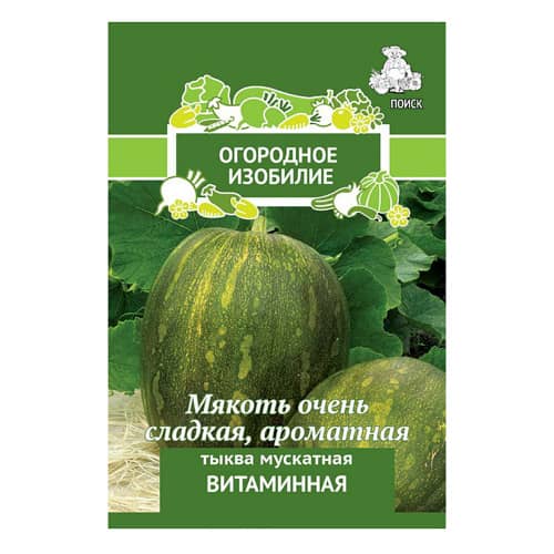 Купить Тыква мускатная Витаминная 2 г ОГ по низкой цене