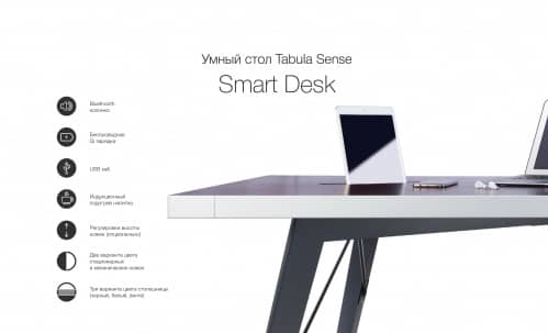 Купить Стол Tabula Sense Smart Desk со стационарными ножками по низкой цене