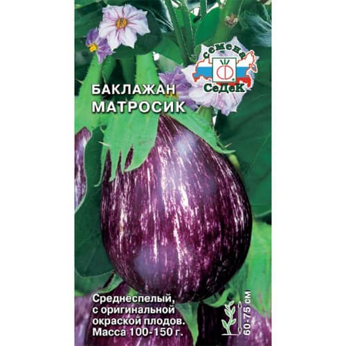 Купить Баклажан Матросик 0,2 г по низкой цене