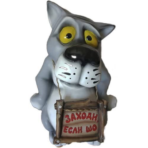 Купить Фигура садовая Волк с табличкой: Заходи если шо по низкой цене