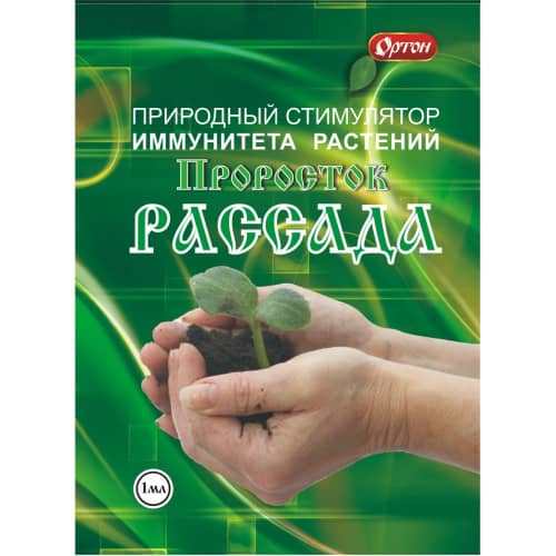 Купить Стимулятор иммунитета растений ПРОРОСТОК РАССАДА 1 мл по низкой цене