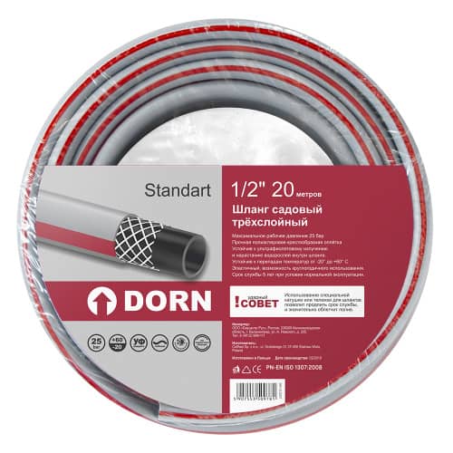 Купить Шланг садовый 1/2 DORN Standart трёхслойный 20 м по низкой цене