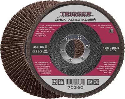 Купить Диск Trigger 70360 P100 лепестковый по металлу, 125х22 мм по низкой цене