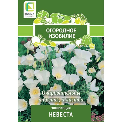 Купить Эшшольция Невеста по низкой цене
