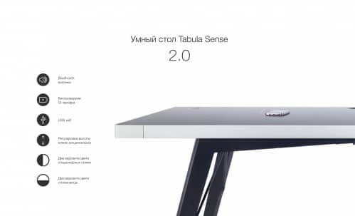 Купить Стол Tabula Sense 2.0 с телескопическими ножками по низкой цене