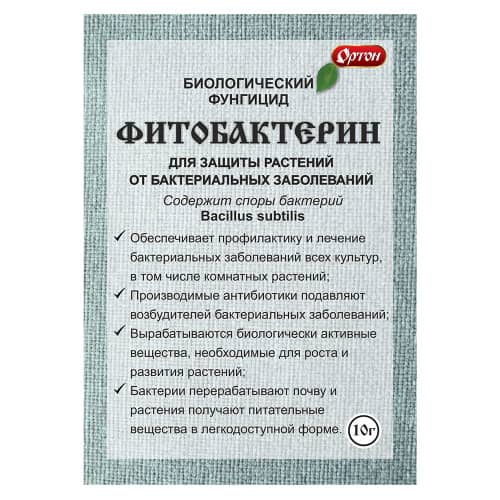 Купить Биологический фунгицид ФИТОБАКТЕРИН 10 г по низкой цене