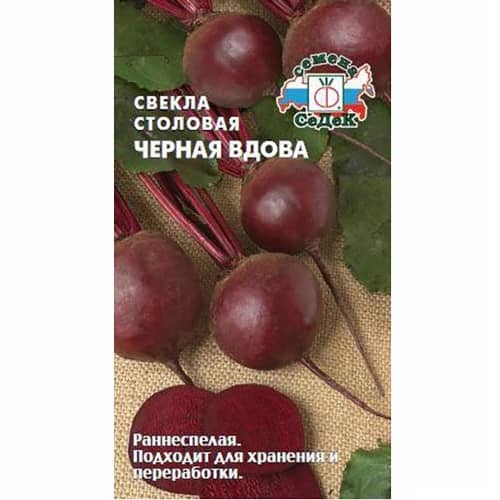 Купить Свекла Черная вдова 3 г по низкой цене