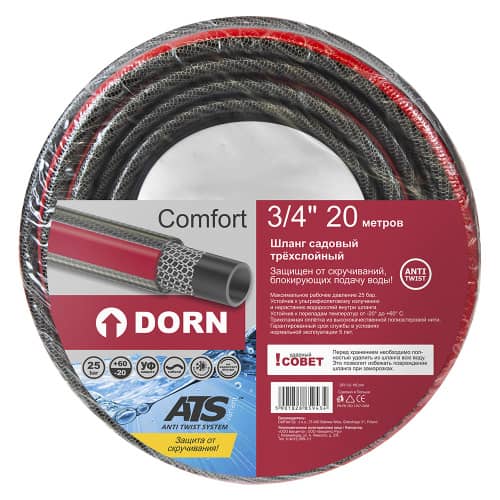Купить Шланг садовый 3/4 DORN Comfort 20 м трёхслойный по низкой цене