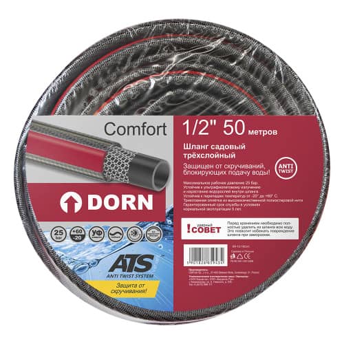 Купить Шланг для полива DORN Comfort трёхслойный 1/2 50 м по низкой цене